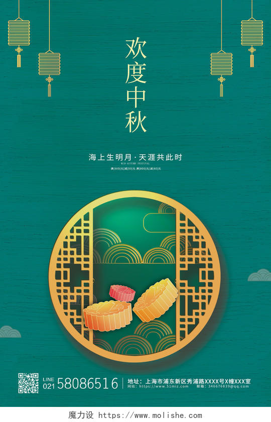 绿色简约大气中秋节欢度中秋宣传海报设计